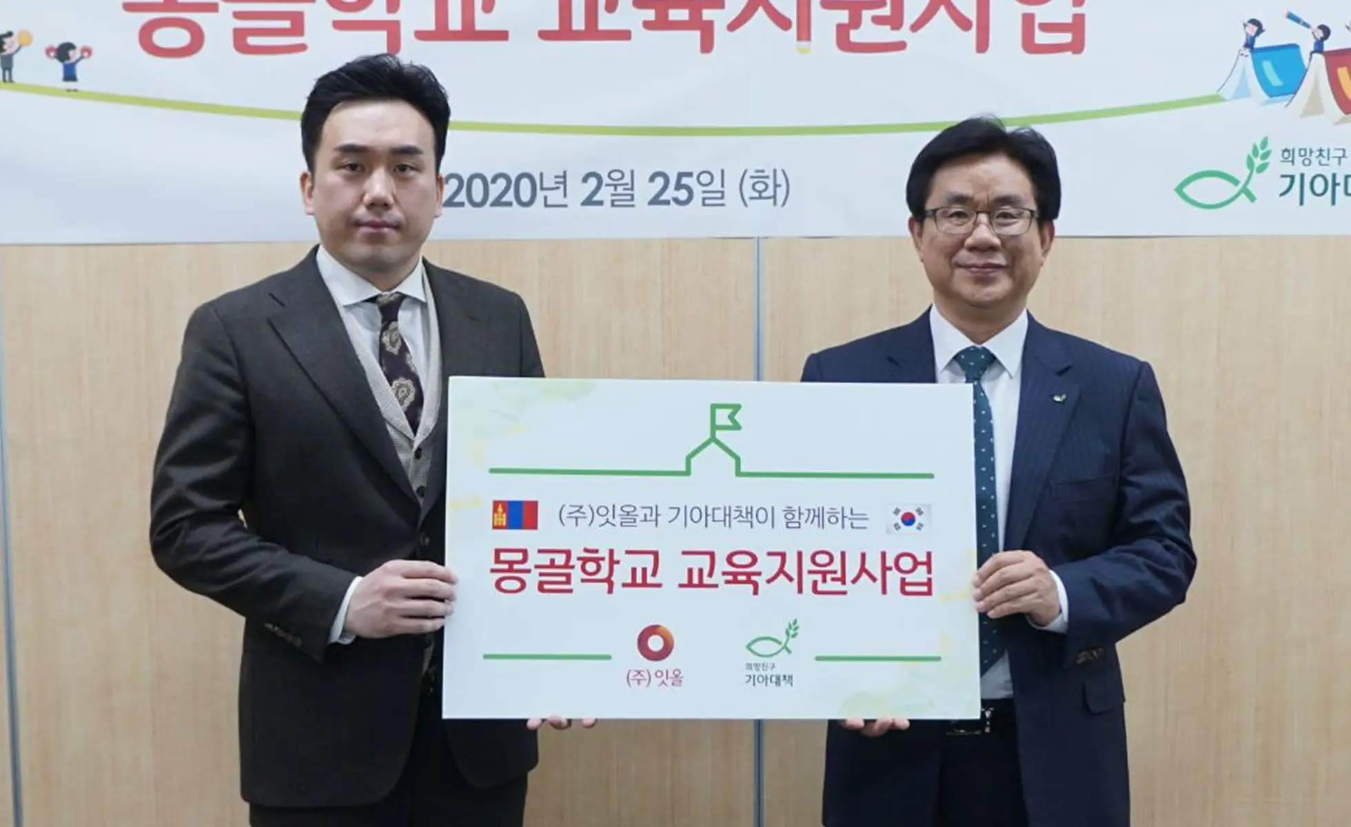 몽골 날라흐 지역 지리학습교실 지원사업 배움의 기회를 넓히는 교육 나눔