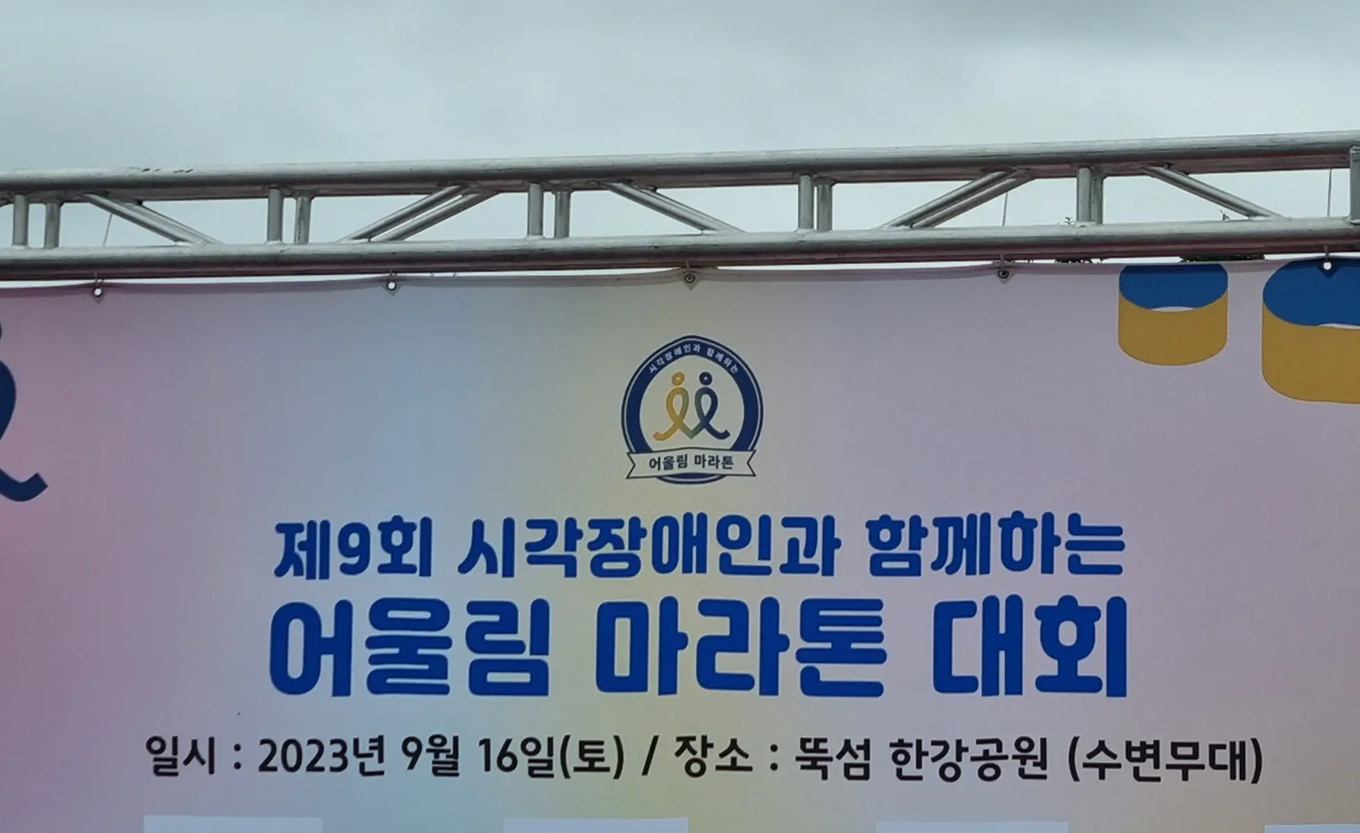 시각장애인 마라톤 봉사 함께 달리며 만드는 희망의 발걸음